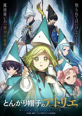 星轨之外动漫全集海报